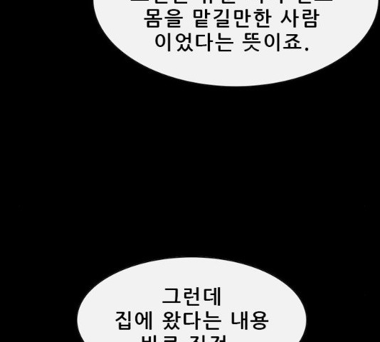 나는 어디에나 있다 16화 - 웹툰 이미지 25