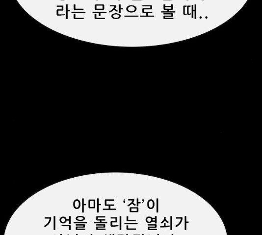 나는 어디에나 있다 16화 - 웹툰 이미지 41