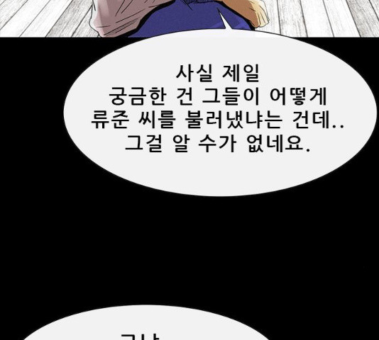 나는 어디에나 있다 16화 - 웹툰 이미지 53