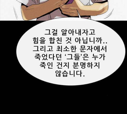 나는 어디에나 있다 16화 - 웹툰 이미지 65