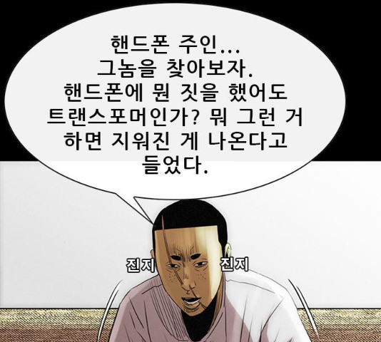 나는 어디에나 있다 16화 - 웹툰 이미지 66