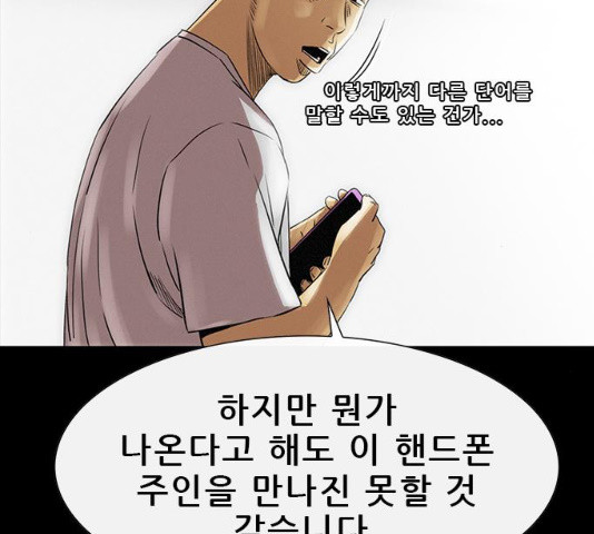 나는 어디에나 있다 16화 - 웹툰 이미지 69