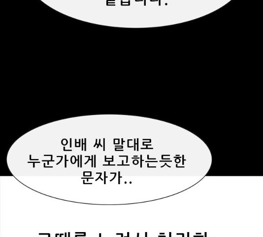 나는 어디에나 있다 16화 - 웹툰 이미지 70