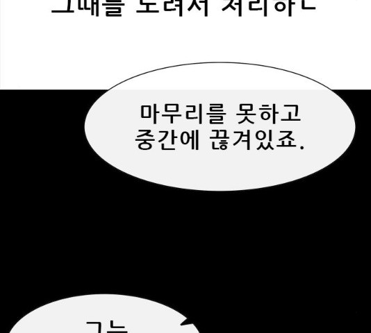 나는 어디에나 있다 16화 - 웹툰 이미지 71