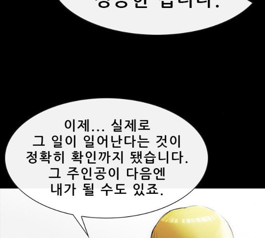 나는 어디에나 있다 16화 - 웹툰 이미지 73