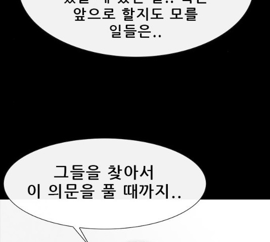 나는 어디에나 있다 16화 - 웹툰 이미지 75