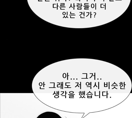 나는 어디에나 있다 16화 - 웹툰 이미지 79