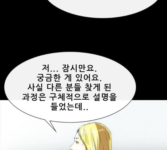 나는 어디에나 있다 16화 - 웹툰 이미지 120