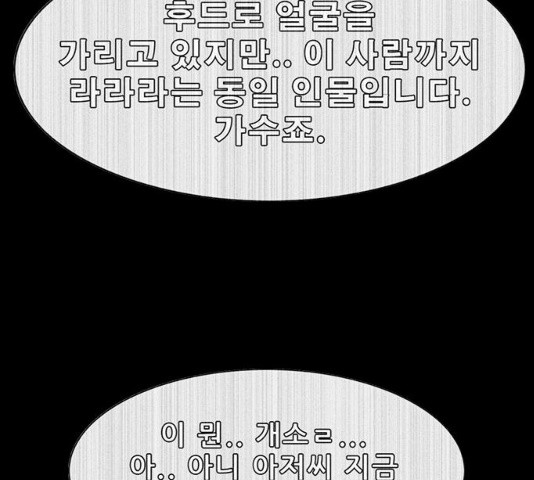 나는 어디에나 있다 16화 - 웹툰 이미지 145