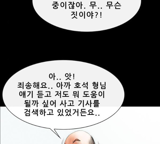 나는 어디에나 있다 16화 - 웹툰 이미지 185