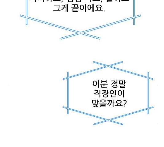 플레이, 플리 49화 - 웹툰 이미지 47