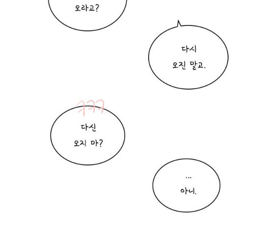 플레이, 플리 49화 - 웹툰 이미지 161