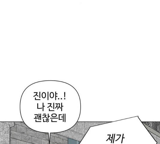 급식러너 19화 - 웹툰 이미지 18