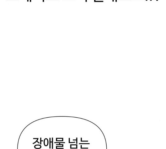 급식러너 19화 - 웹툰 이미지 43