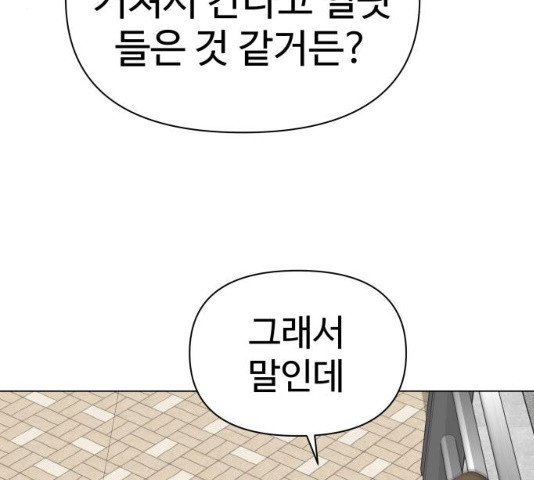 급식러너 19화 - 웹툰 이미지 69