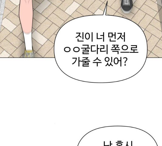 급식러너 19화 - 웹툰 이미지 71