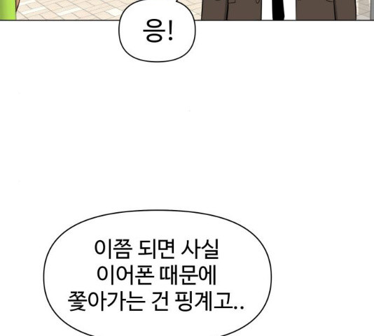 급식러너 19화 - 웹툰 이미지 75