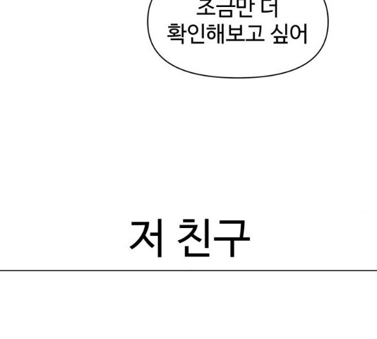 급식러너 19화 - 웹툰 이미지 77