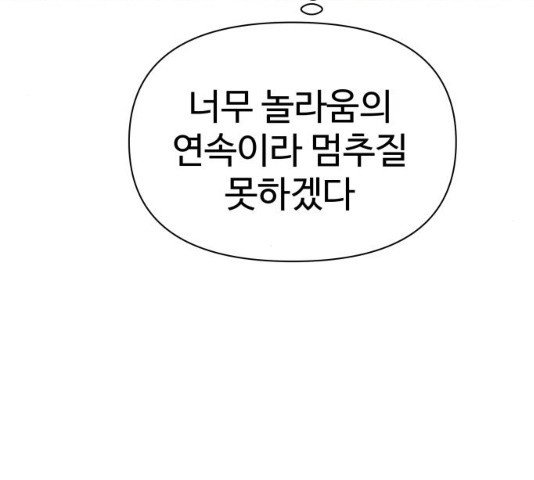 급식러너 19화 - 웹툰 이미지 121