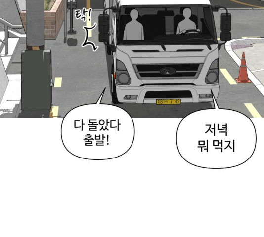 급식러너 19화 - 웹툰 이미지 219