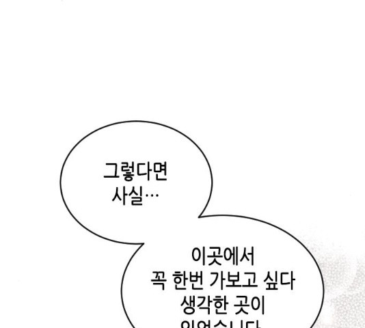 열녀박씨 계약결혼뎐 34화 - 웹툰 이미지 48