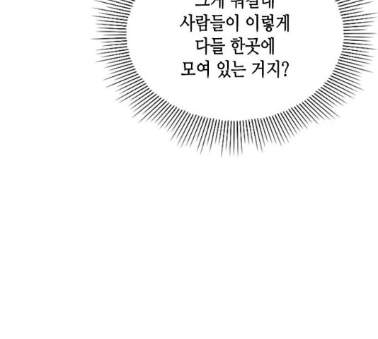 열녀박씨 계약결혼뎐 34화 - 웹툰 이미지 188