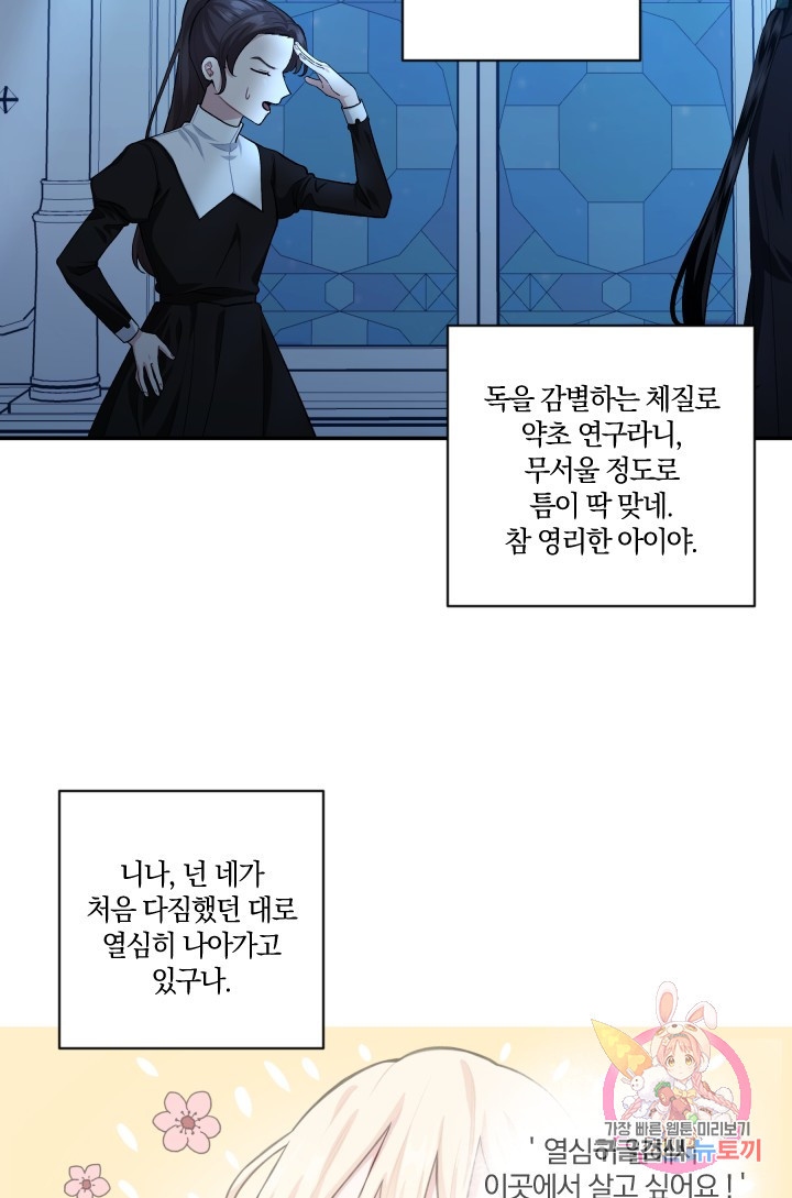 TL 소설 속 시녀가 되었습니다 47화 - 웹툰 이미지 13