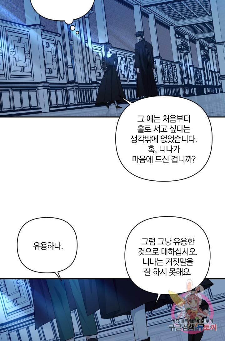 TL 소설 속 시녀가 되었습니다 47화 - 웹툰 이미지 18