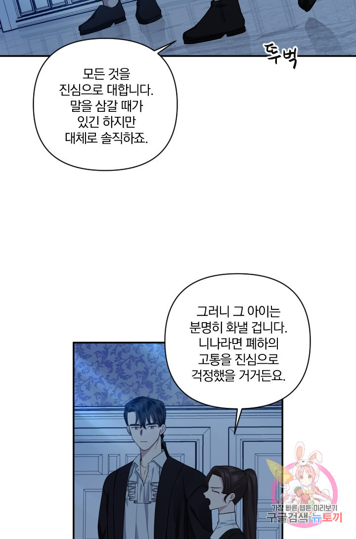 TL 소설 속 시녀가 되었습니다 47화 - 웹툰 이미지 19