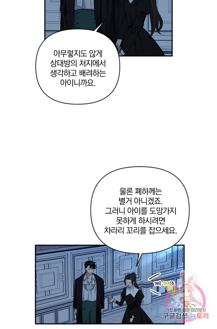 TL 소설 속 시녀가 되었습니다 47화 - 웹툰 이미지 20