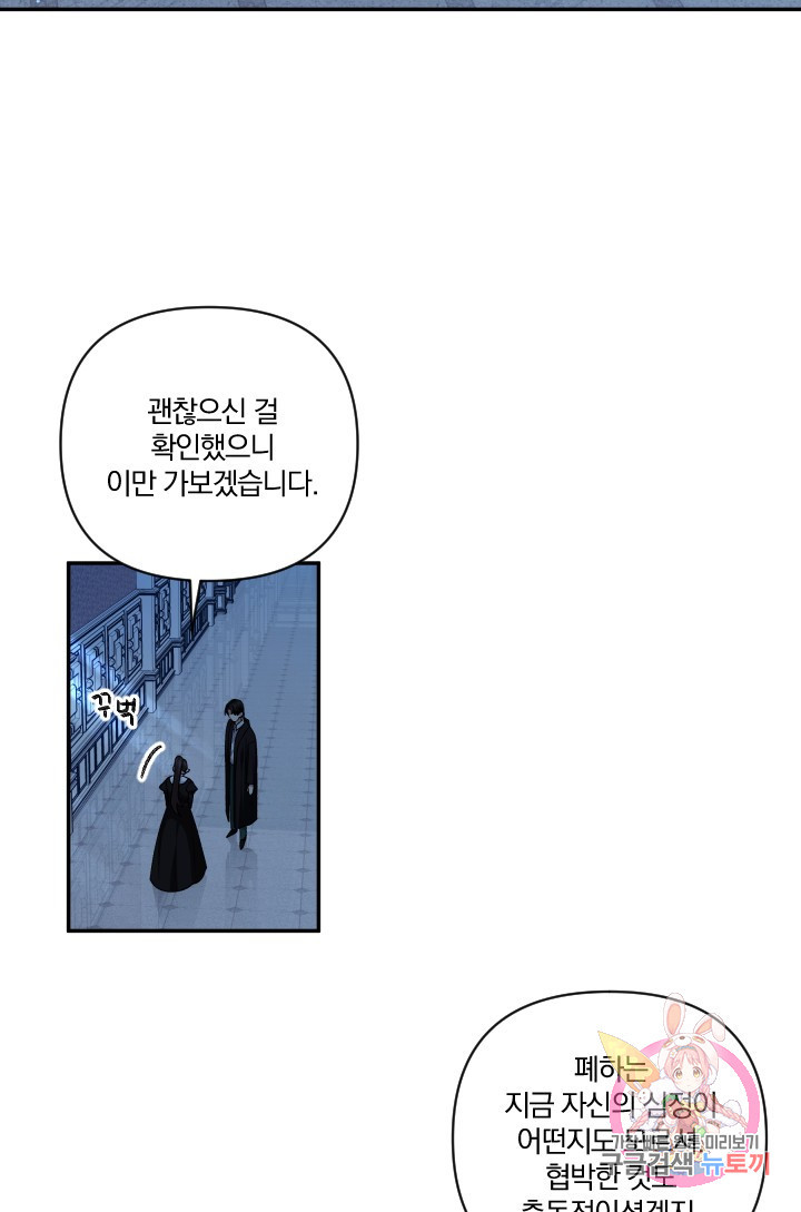 TL 소설 속 시녀가 되었습니다 47화 - 웹툰 이미지 24