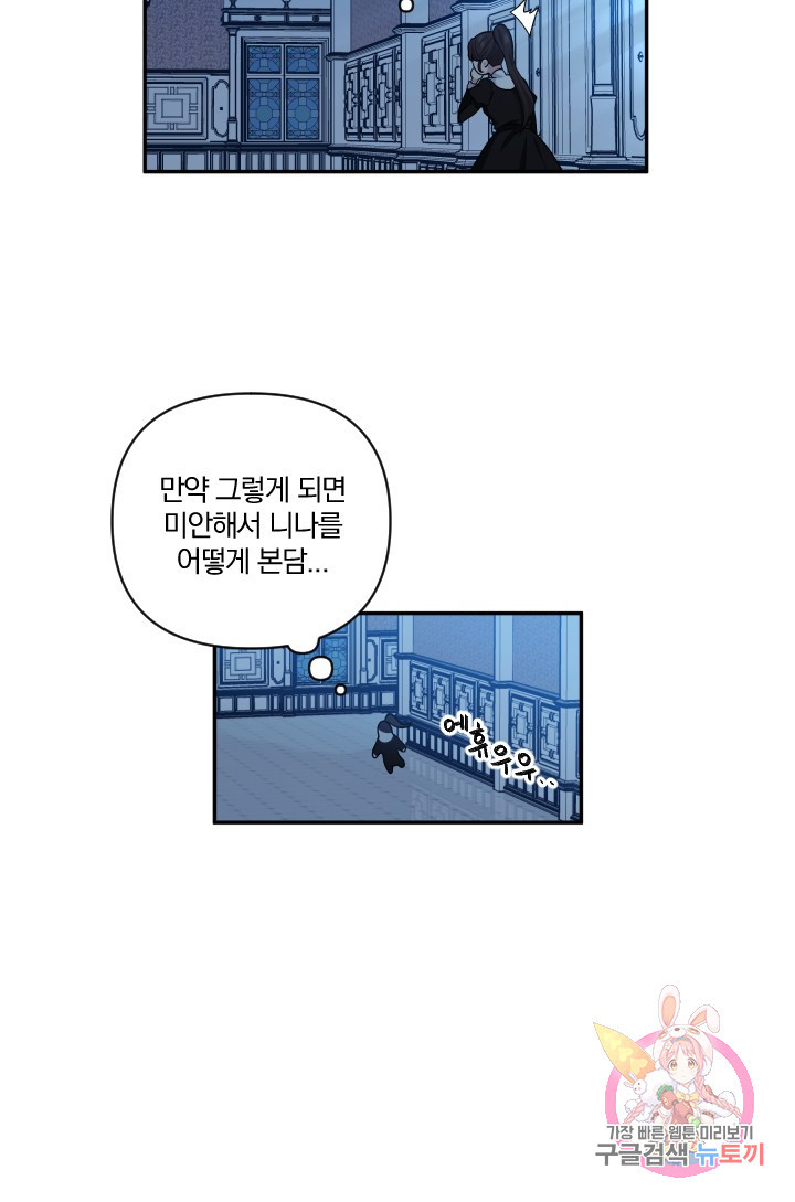 TL 소설 속 시녀가 되었습니다 47화 - 웹툰 이미지 27