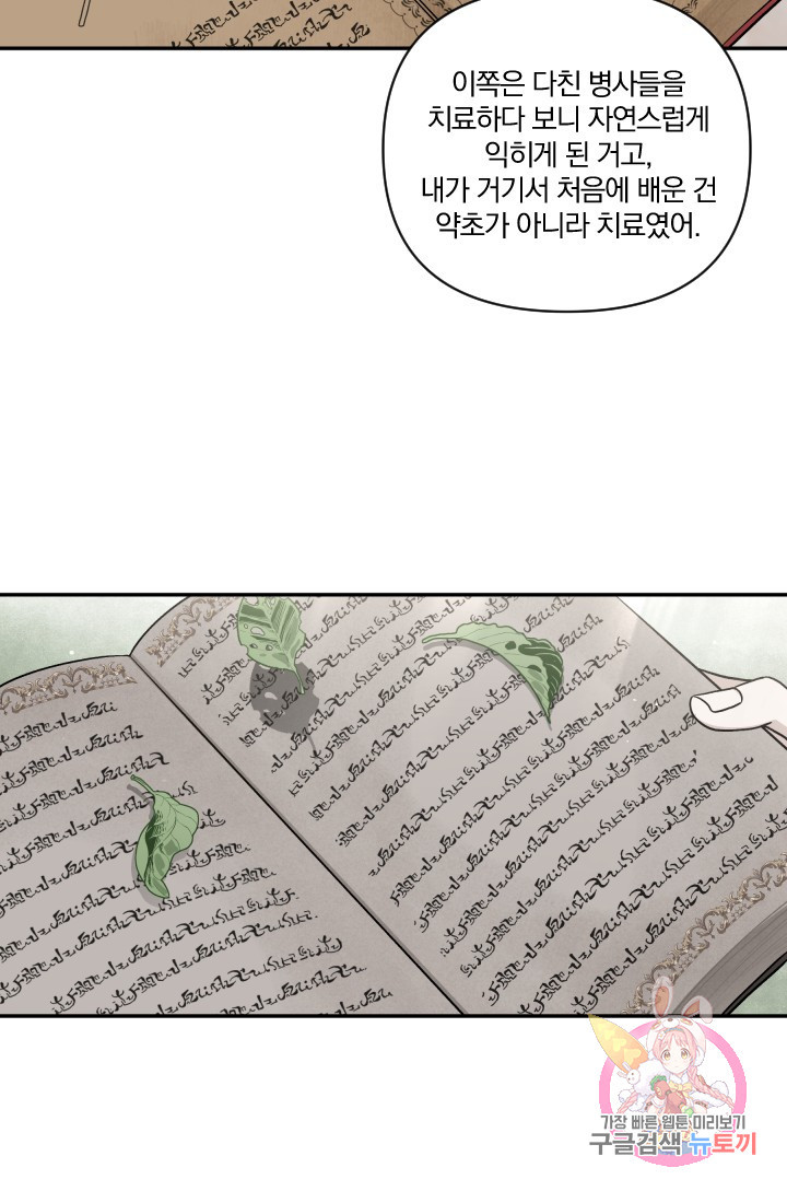 TL 소설 속 시녀가 되었습니다 47화 - 웹툰 이미지 44