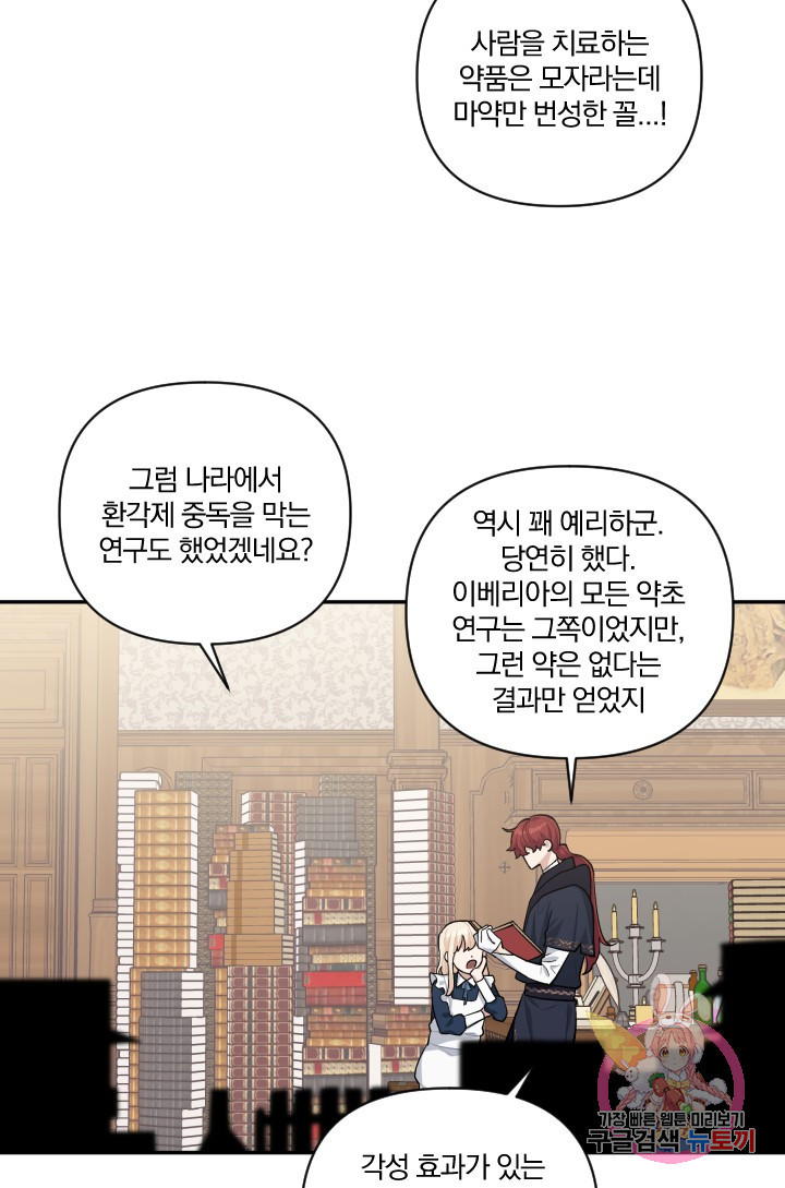 TL 소설 속 시녀가 되었습니다 47화 - 웹툰 이미지 52