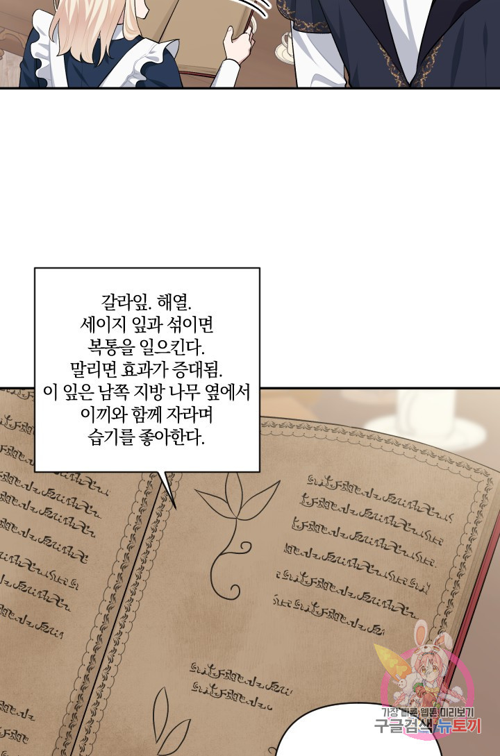 TL 소설 속 시녀가 되었습니다 47화 - 웹툰 이미지 59