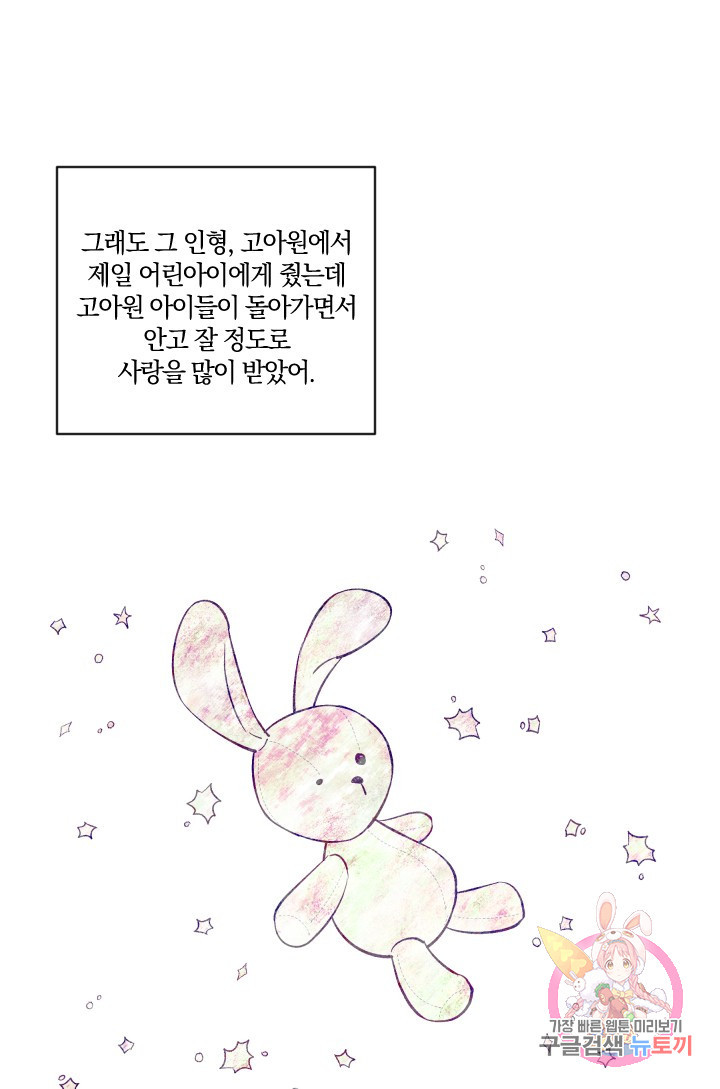 TL 소설 속 시녀가 되었습니다 47화 - 웹툰 이미지 70