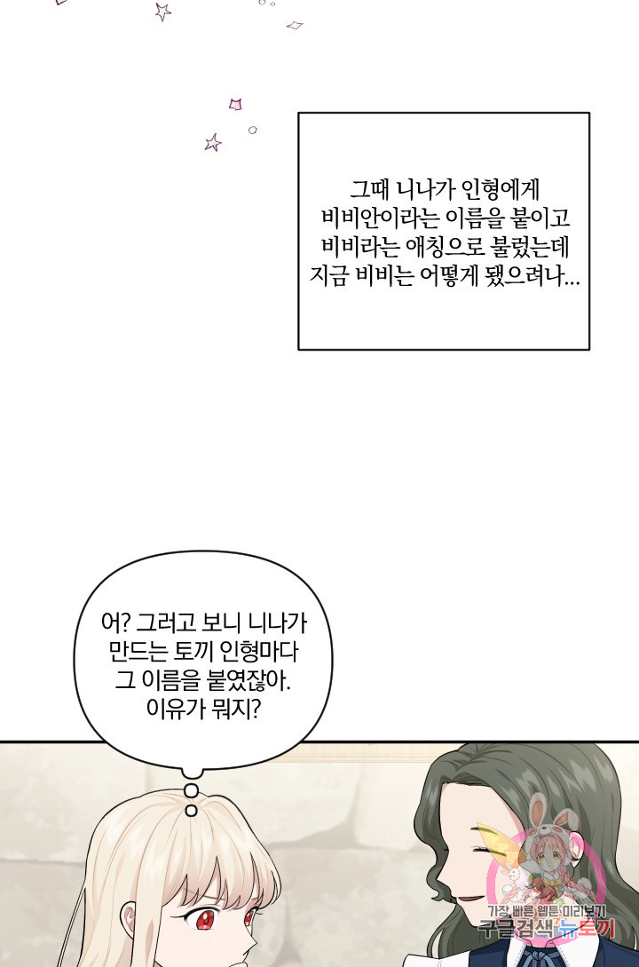 TL 소설 속 시녀가 되었습니다 47화 - 웹툰 이미지 71