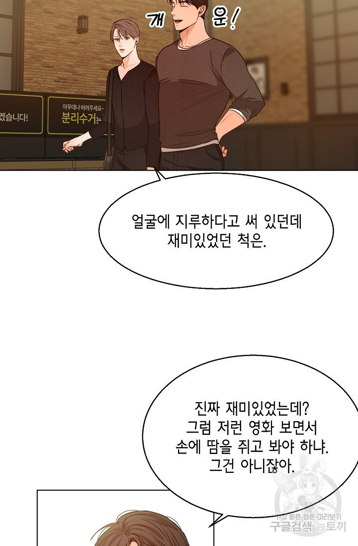 세콘도 피아또 44화 - 웹툰 이미지 35