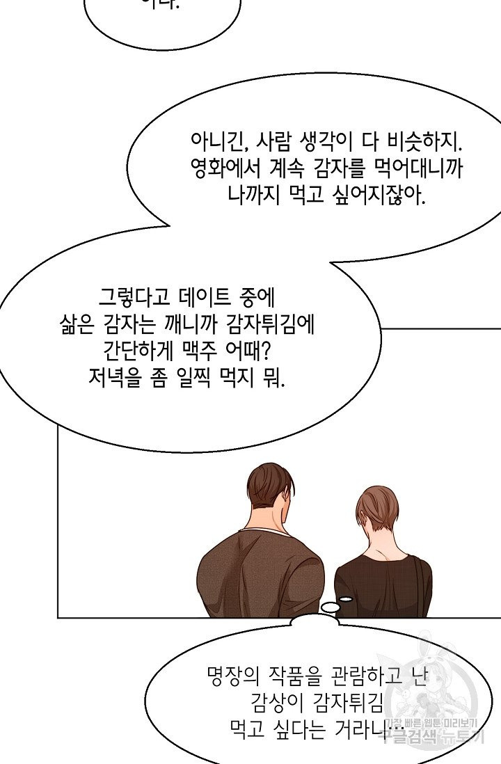 세콘도 피아또 44화 - 웹툰 이미지 44