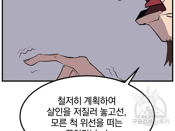 불사무적 149화 - 웹툰 이미지 102