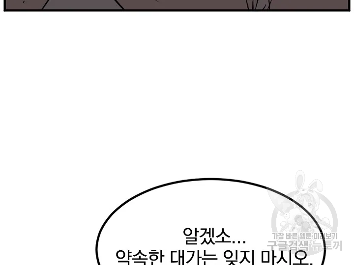 불사무적 149화 - 웹툰 이미지 139