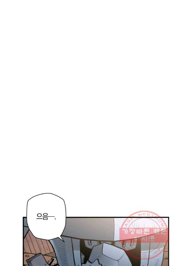 강철의 연금술사  92화 - 웹툰 이미지 1