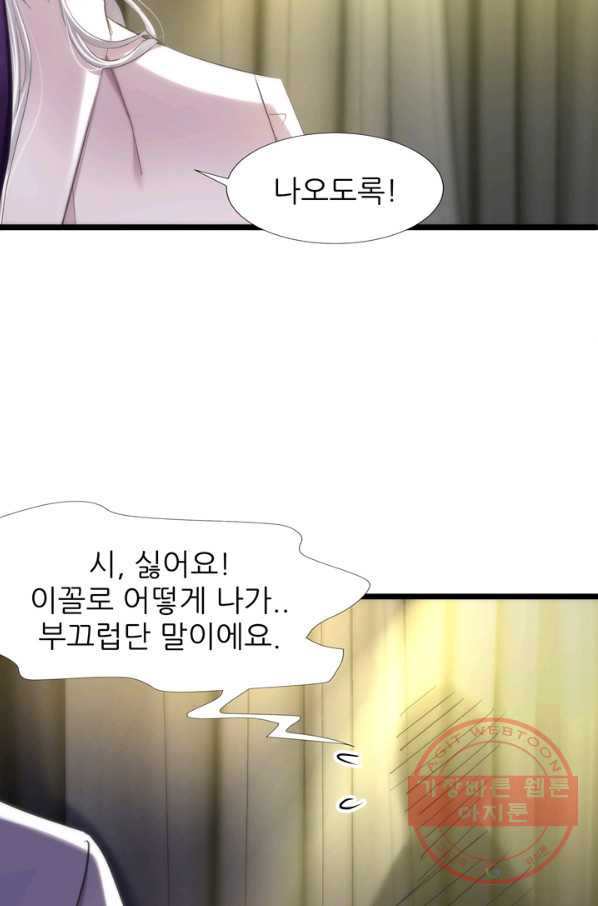 남주를 공략하는 방법 91화 - 웹툰 이미지 20