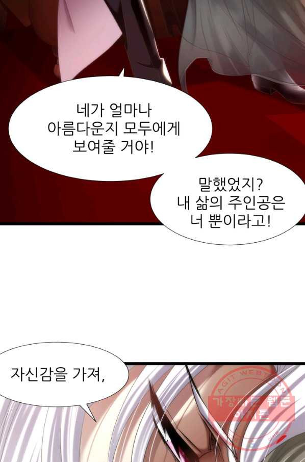 남주를 공략하는 방법 91화 - 웹툰 이미지 30