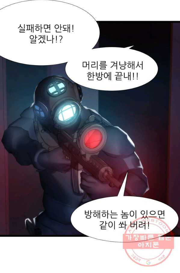 남주를 공략하는 방법 91화 - 웹툰 이미지 43