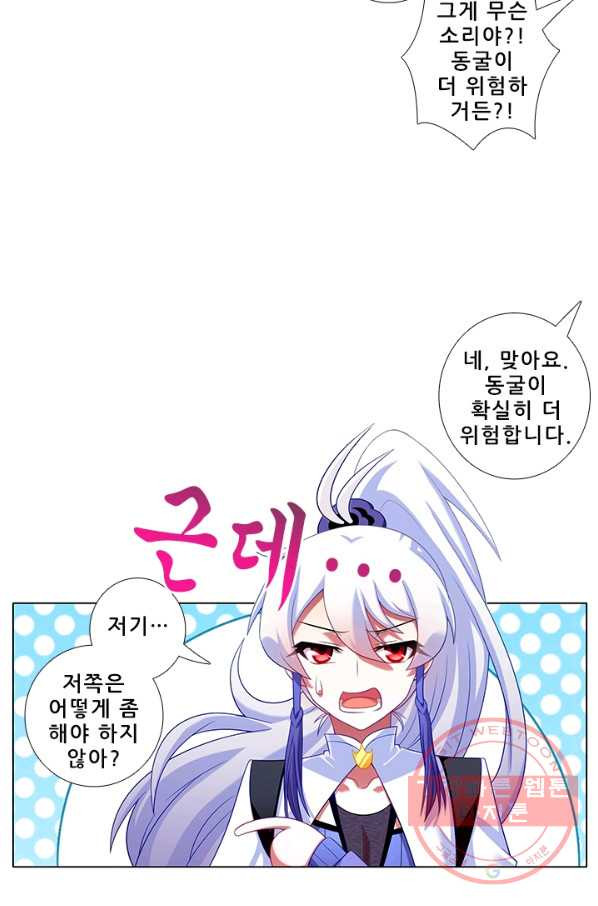 또라이 대사형 무림생존기 247화 - 웹툰 이미지 5