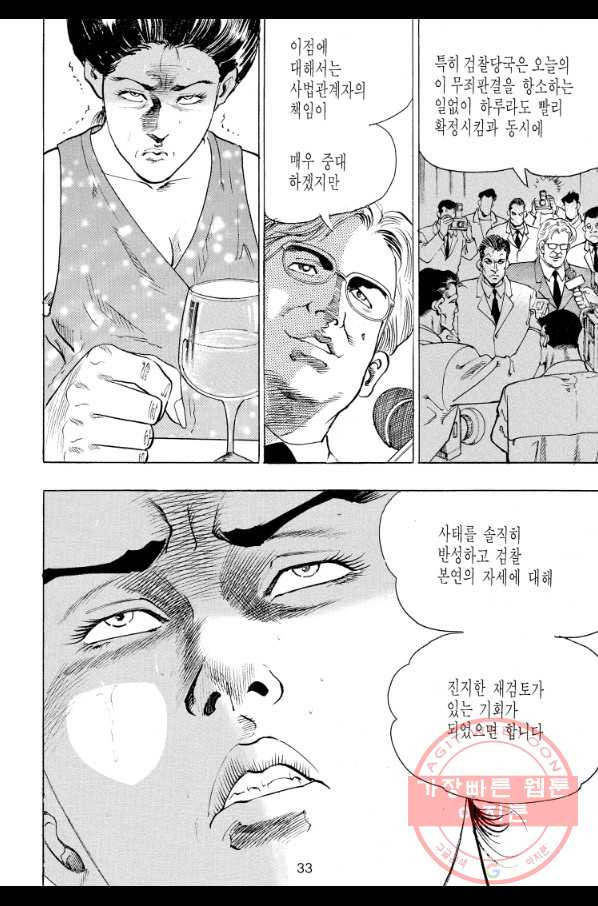 죽기 아니면 까무러치기 62화 - 웹툰 이미지 24