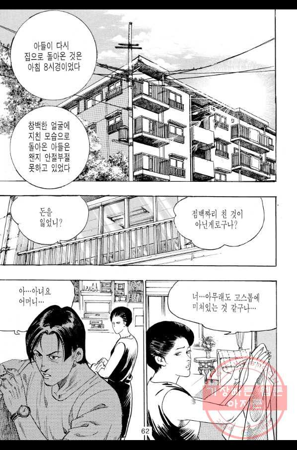 죽기 아니면 까무러치기 62화 - 웹툰 이미지 43