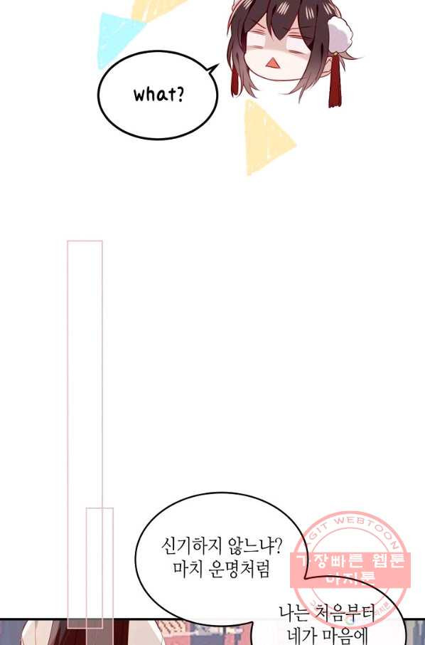 태자비는 미소년 게임이 하고 싶다 78화 - 웹툰 이미지 22