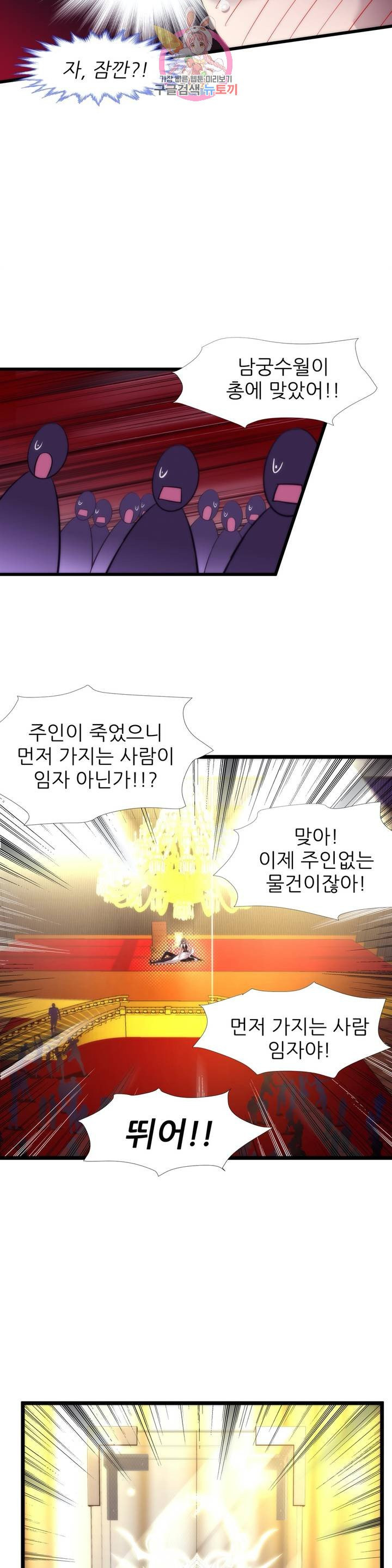 남주를 공략하는 방법 92화 - 웹툰 이미지 4